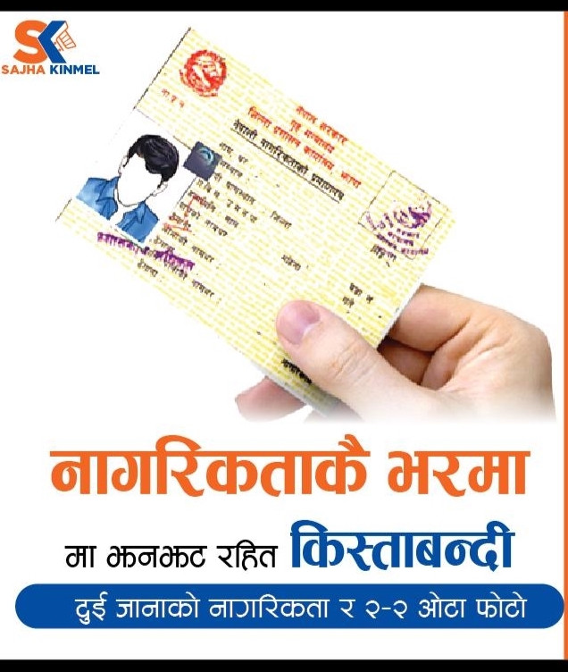 Sajha Kinmel.com promo